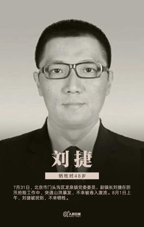 痛别！他们的生命定格在抢险救援一线丨骆旭东被追记个人一等功