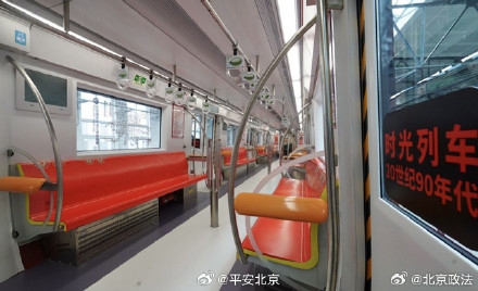 北京地铁1号线开启时光列车 北京地铁1号线开启时光列车