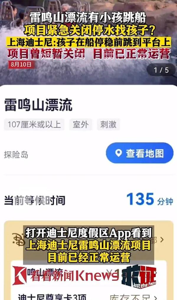 雷鸣山漂流紧急关闭找跳船的孩子？上海迪士尼回应