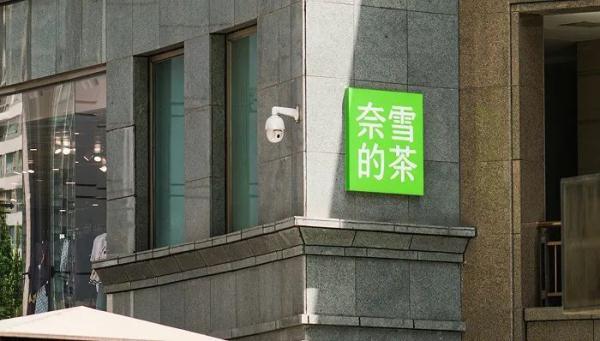 奈雪推出单杯9.9元的月卡，价格战打到奶茶界了吗？
