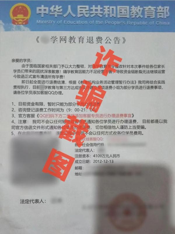已有人被骗！“教育退费”诈骗快递居然是他们寄的！刑拘！