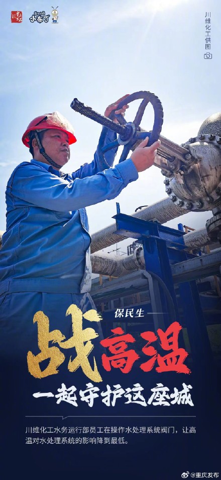 战高温：一起守护这座城