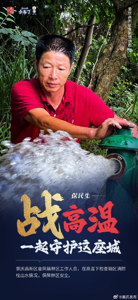 战高温：一起守护这座城