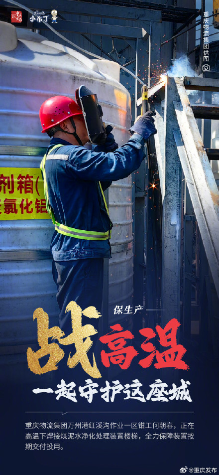 战高温：一起守护这座城