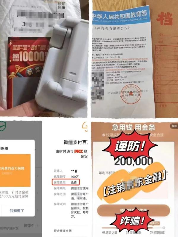 已有人被骗！“教育退费”诈骗快递居然是他们寄的！刑拘！