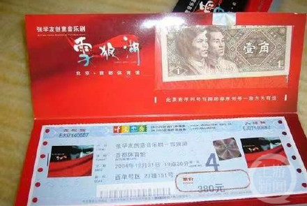 广州一漫展门票用人民币防伪,人行:涉嫌违规 广州一漫展门票用人民币防伪,人行:涉嫌违规