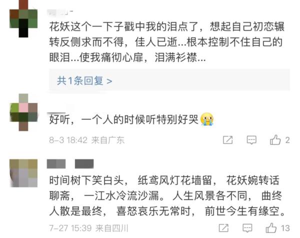 “君住在钱塘东，妾在临安北”，《花妖》为什么火了？