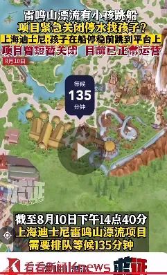 雷鸣山漂流紧急关闭找跳船的孩子？上海迪士尼回应