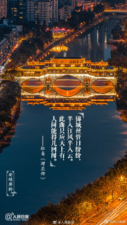 用一句古诗来形容成都