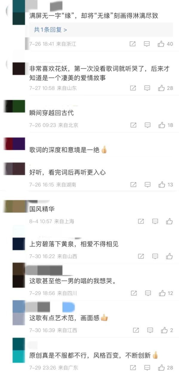 “君住在钱塘东，妾在临安北”，《花妖》为什么火了？