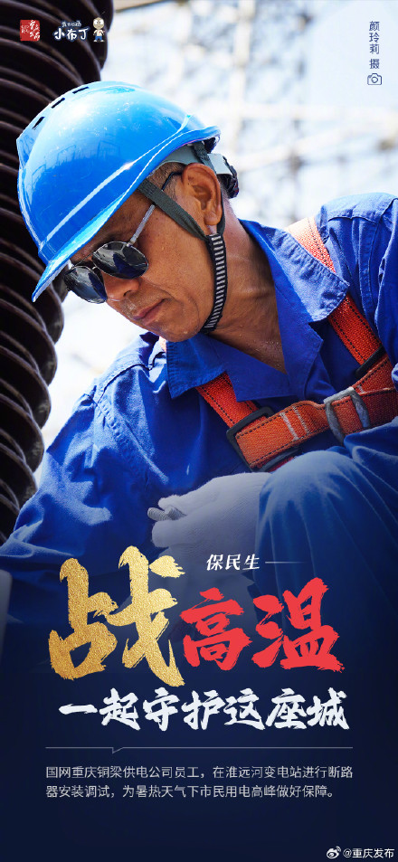 战高温：一起守护这座城