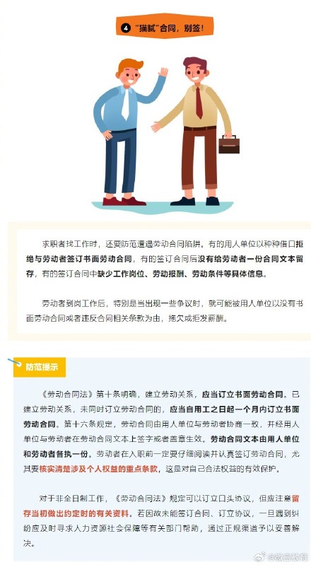 黑中介、乱收费、“猫腻”合同……这些求职陷阱千万警惕！