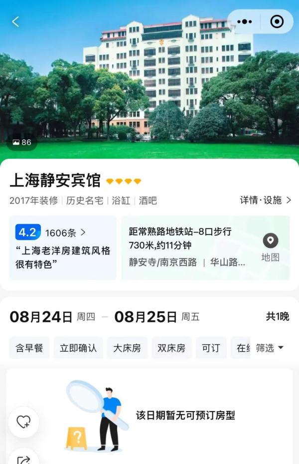 上海老牌宝藏宾馆将暂停营业，这里的水晶虾仁和法棍，上海人都曾抢着买！