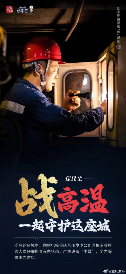 战高温：一起守护这座城