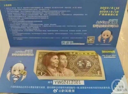 银行回应一漫展门票用人民币防伪:涉嫌违规 银行回应一漫展门票用人民币防伪:涉嫌违规