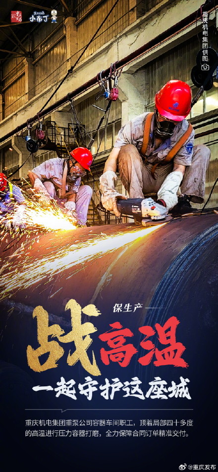 战高温：一起守护这座城