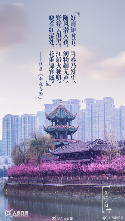用一句古诗来形容成都