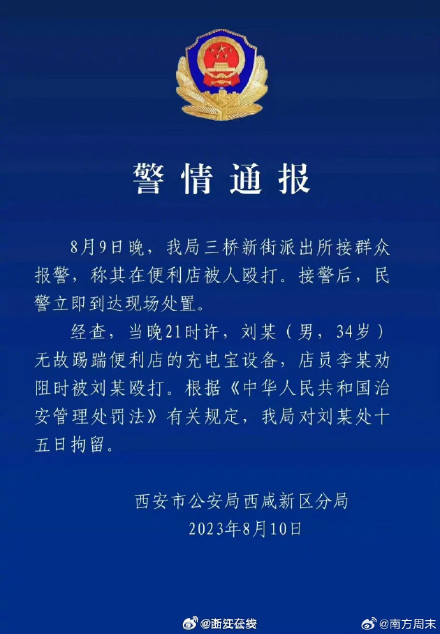 警方通报280斤店员被打拒不还手