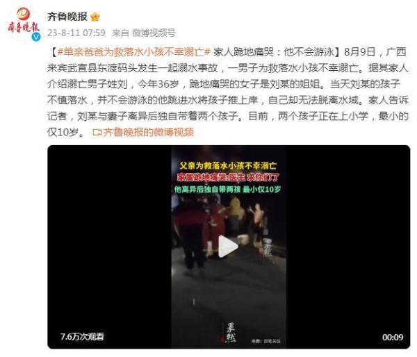 单亲爸爸为救落水小孩不幸溺亡，家人跪地痛哭：他不会游泳