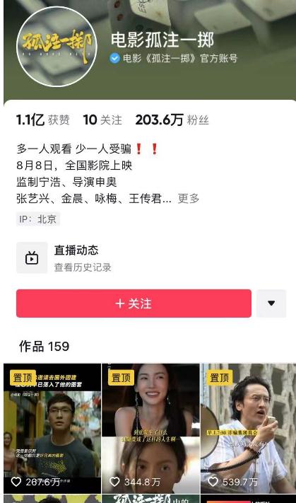 3天破10亿！《孤注一掷》爆火引争议，网友：不像是演的