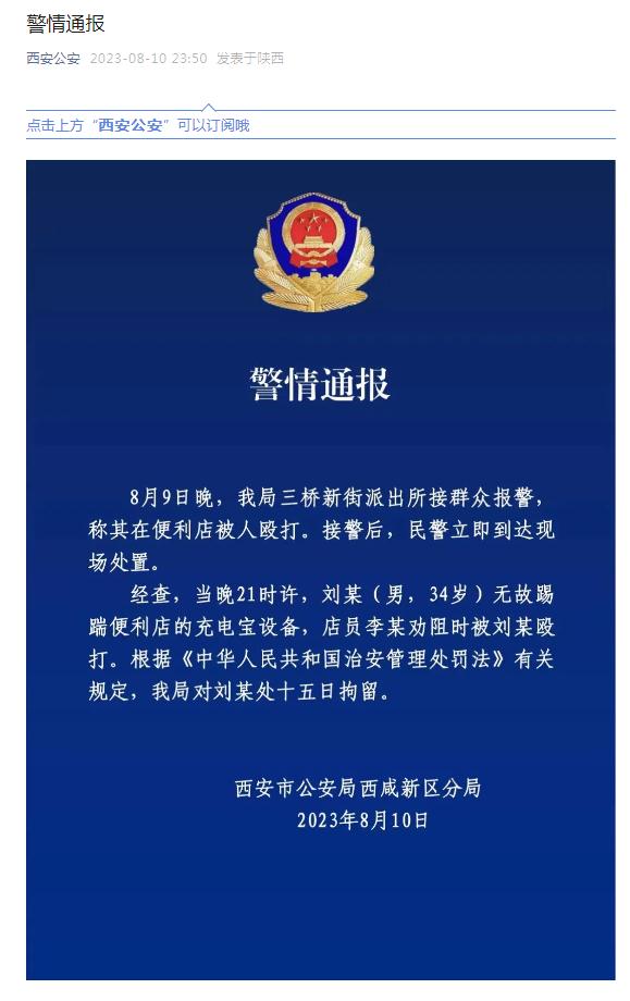 警方深夜通报：刘某 (男，34岁 )，被拘留！