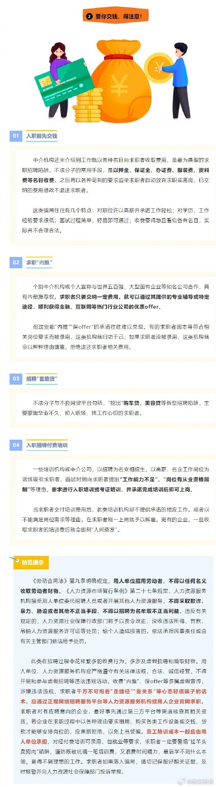 黑中介、乱收费、“猫腻”合同……这些求职陷阱千万警惕！