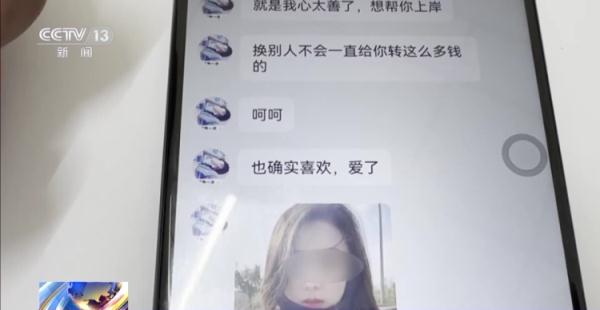 警惕“以爱之名”的骗局!网恋3个月转账15万元 “女友”竟是男儿身 警惕“以爱之名”的骗局!网恋3个月转账15万元 “女友”竟是男儿身