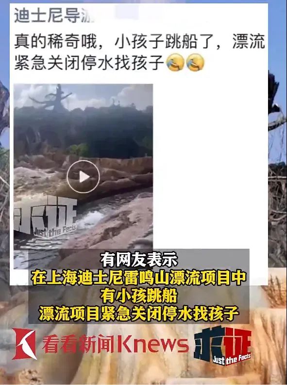 雷鸣山漂流紧急关闭找跳船的孩子？上海迪士尼回应