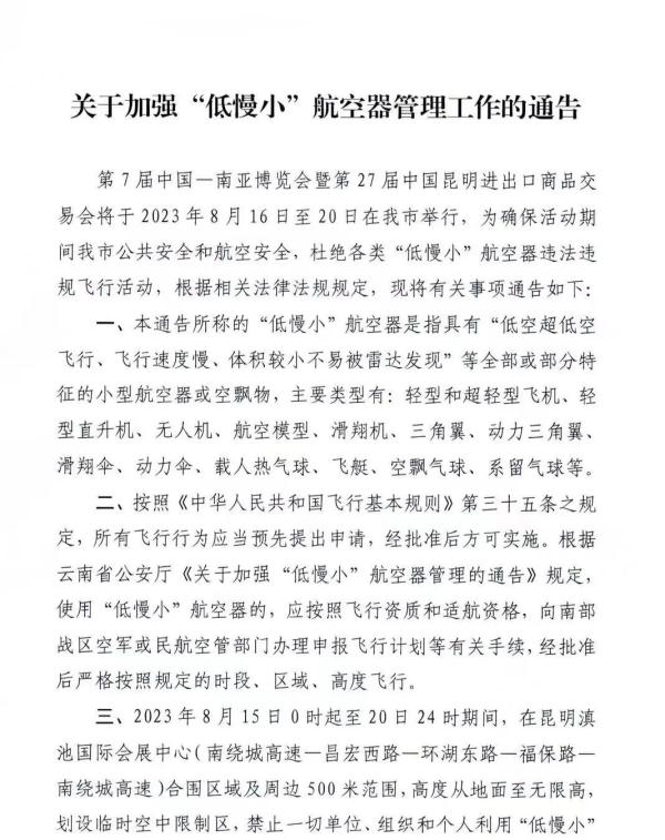 昆明发布最新通告：8月15日至20日，禁止！