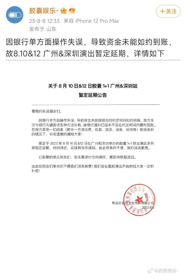 仅剩2天，演出突然取消，理由奇葩