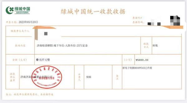 意向金？定金？买车位这5000元到底该不该退