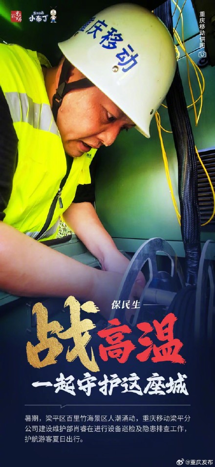 战高温：一起守护这座城