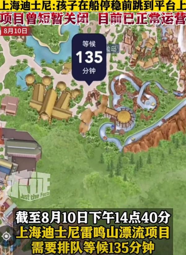 雷鸣山漂流有小孩跳船？项目紧急关停找孩子？上海迪士尼回应→