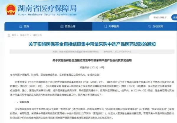 想回款先送钱！医院反腐深入财务科