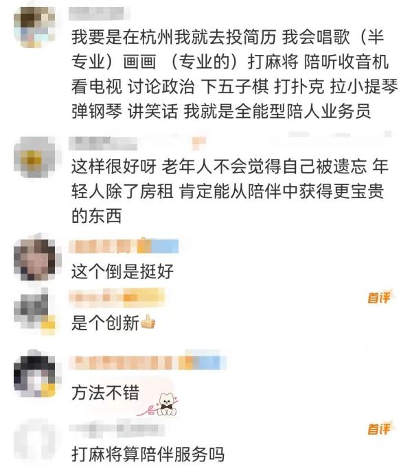一地：每个月陪老人10小时，就可以月付300元入住！