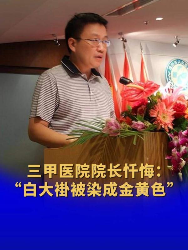 The president of Luoma Hospital repented: the white coat was dyed golden, and it had already rotted inside.