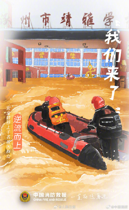 辛苦了！手绘记录暴雨中消防救援瞬间