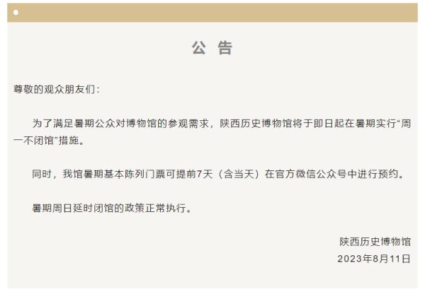 最新公告→ 陕西历史博物馆