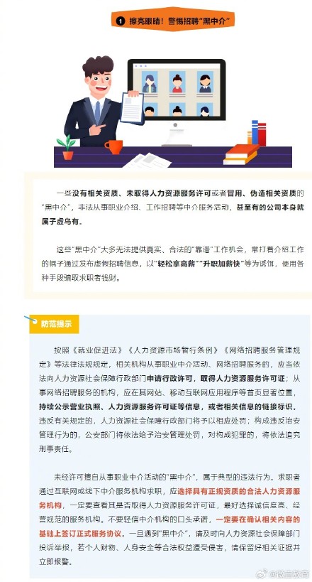 黑中介、乱收费、“猫腻”合同……这些求职陷阱千万警惕！