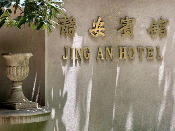 上海老牌宝藏宾馆将暂停营业，这里的水晶虾仁和法棍，上海人都曾抢着买！