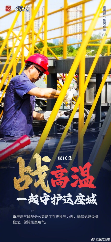 战高温：一起守护这座城