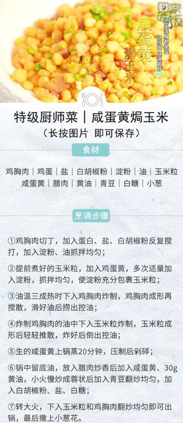 秋补正当时！每一口都鲜进心坎里
