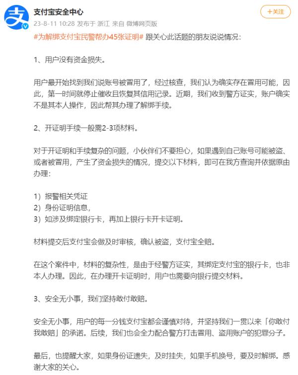 支付宝紧急声明