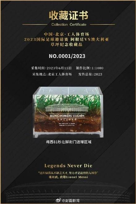 梅西中国行草坪499元一块 网友：割韭菜？
