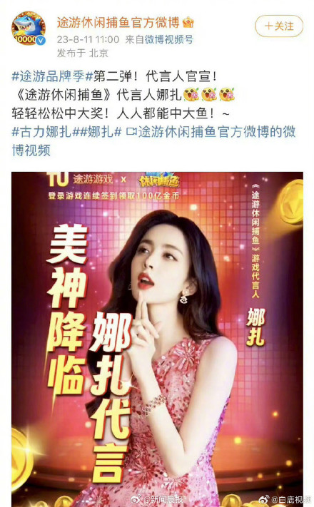 娜扎经纪人为接广告道歉 娜扎经纪人为接广告道歉