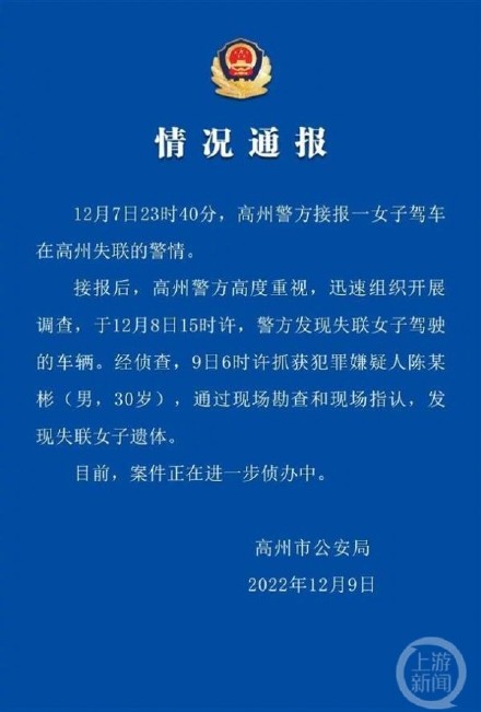 广东女网红开车送货遇害案一审宣判：凶手犯故意杀人罪、侮辱尸体罪被判死刑