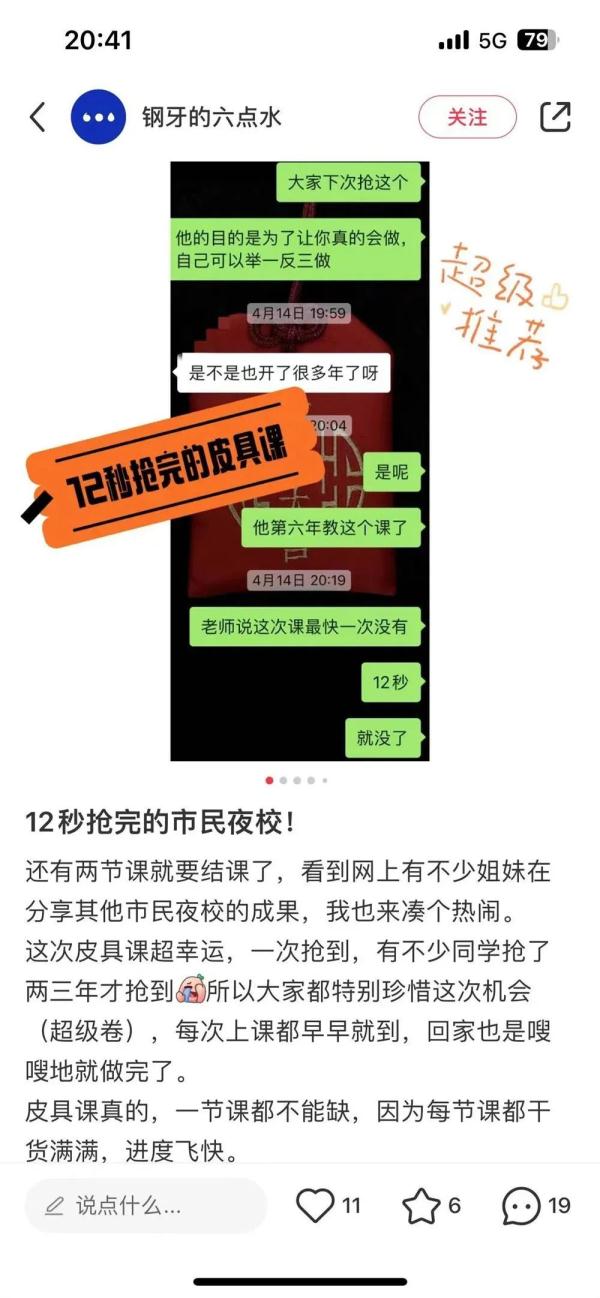 “抢夜校课程，抢出了演唱会的感觉”