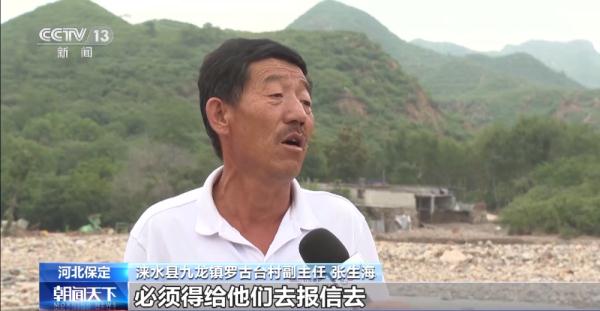 平安信背后的生死12小时 他们翻山越岭挺进失联村庄