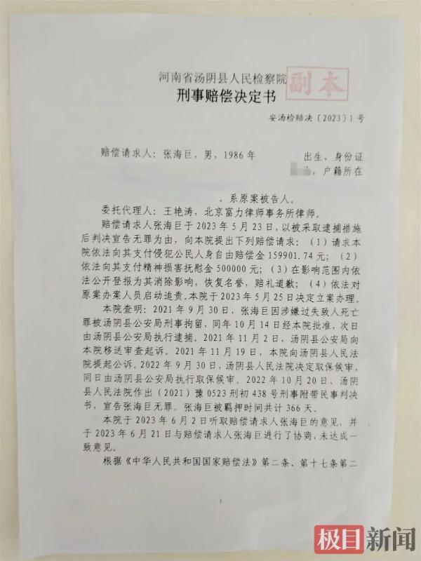 清洁工车库午睡被碾身亡，涉事司机被判无罪后获国家赔偿21万余元