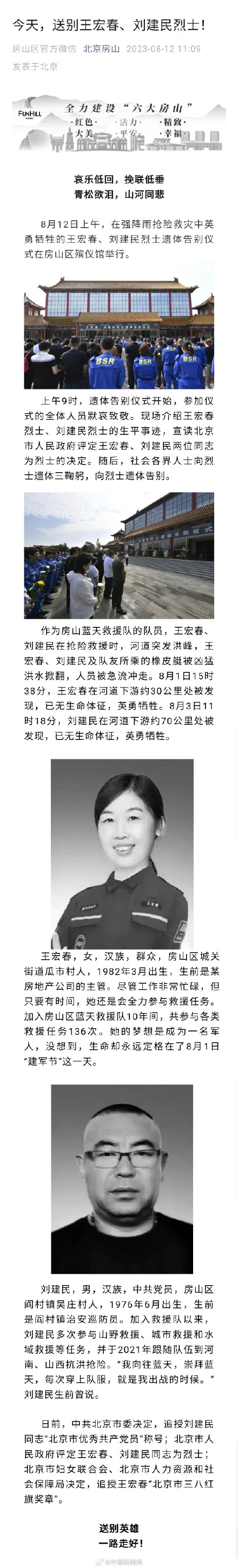 一路走好！送别王宏春刘建民